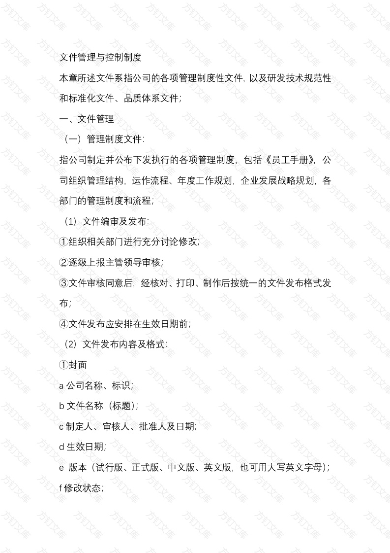 文件管理与控制制度封面图 - 工程文档文档