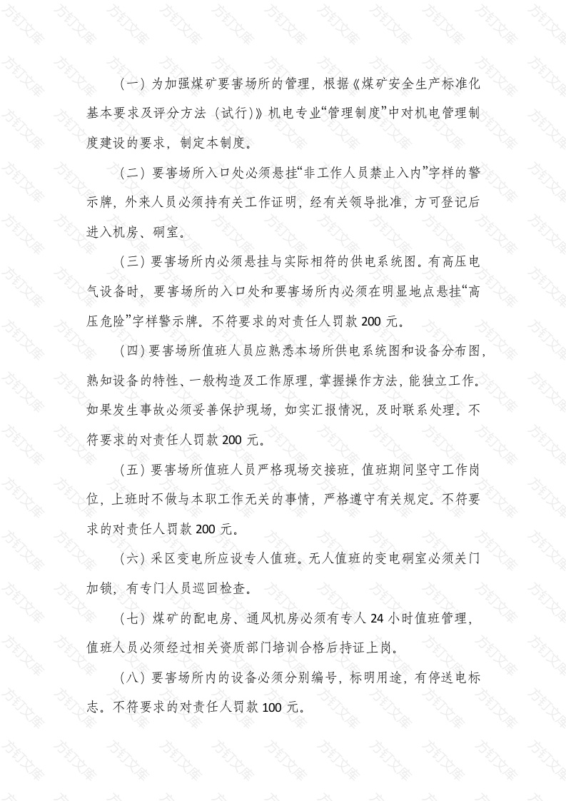 要害场所管理制度封面图 - 工程文档文档