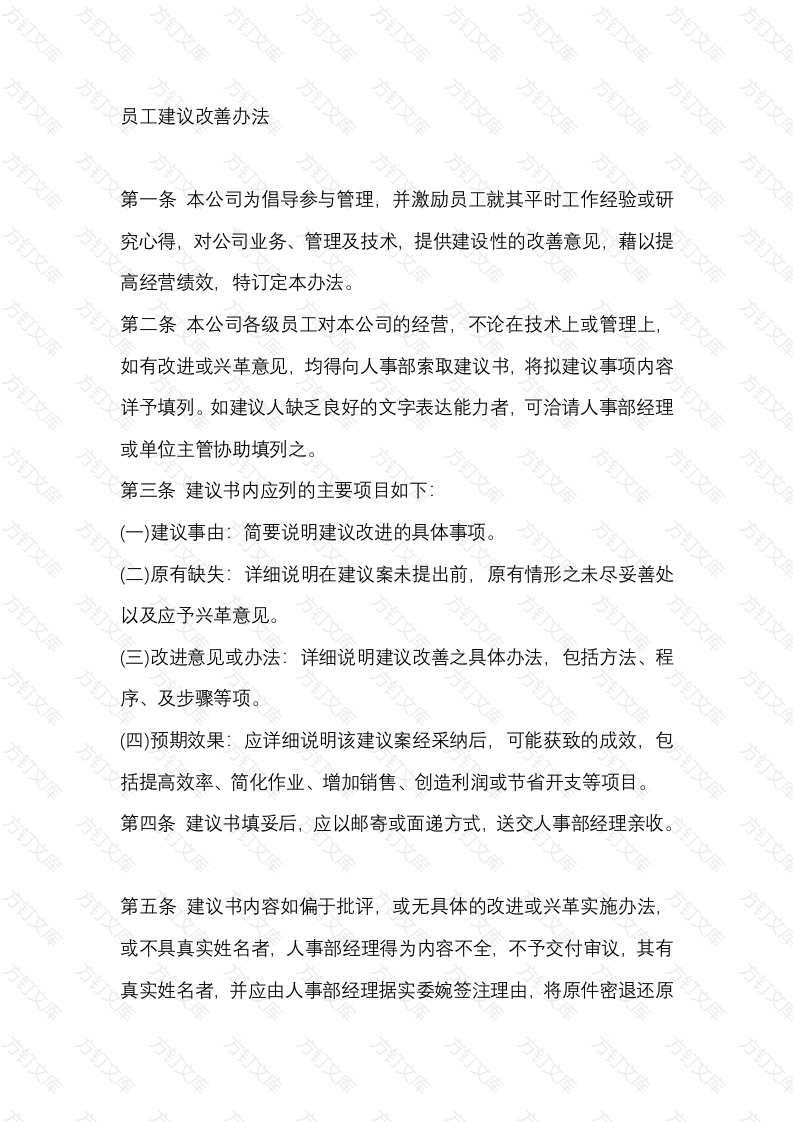 员工建议改善办法封面图 - 工程文档文档