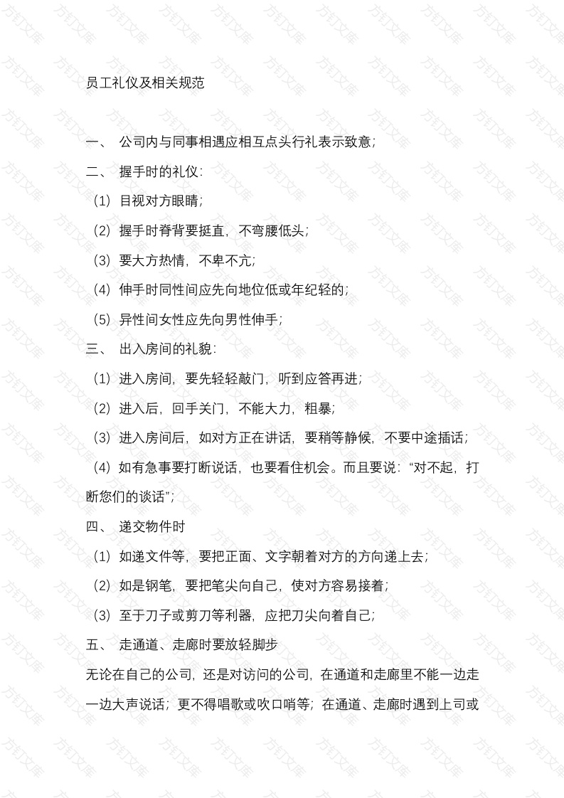 员工礼仪及相关规范封面图 - 工程文档文档