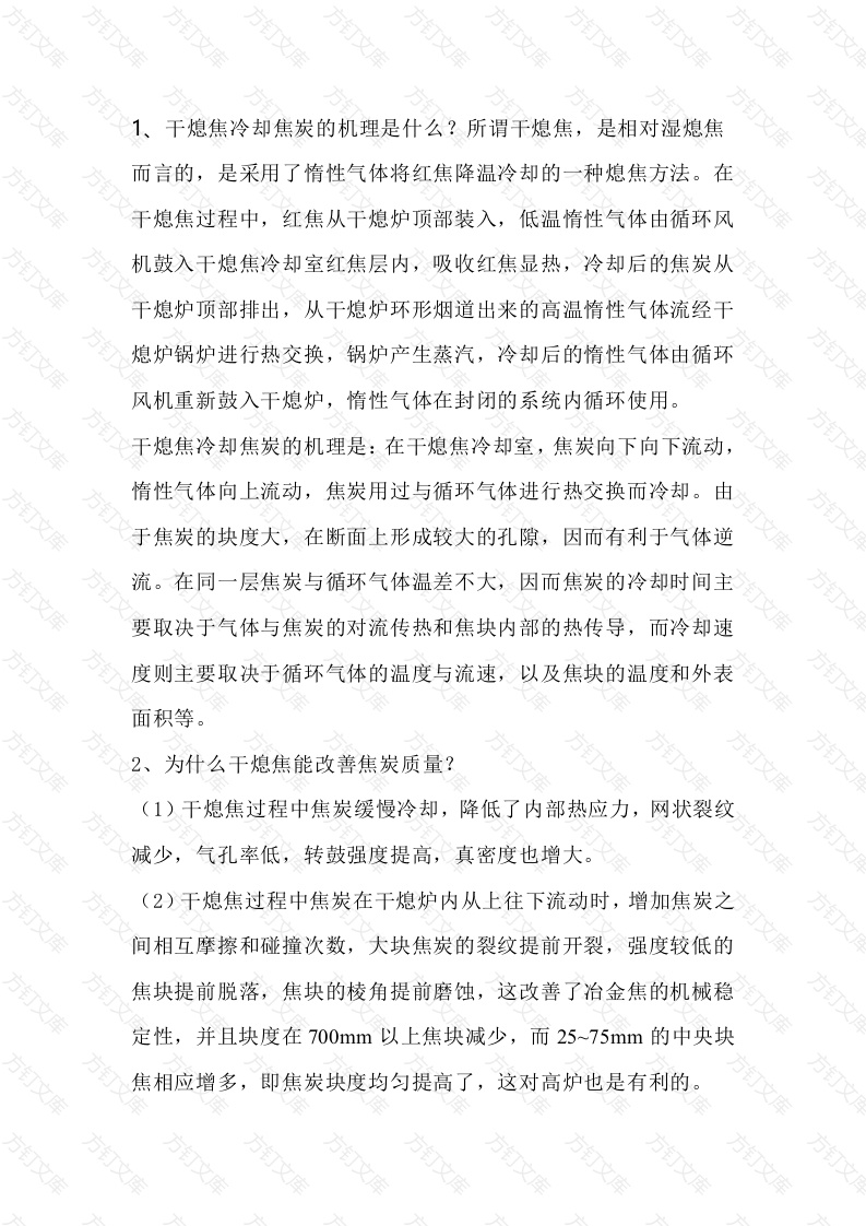 干熄焦问答题含解析-11封面图 - 公共专业文档