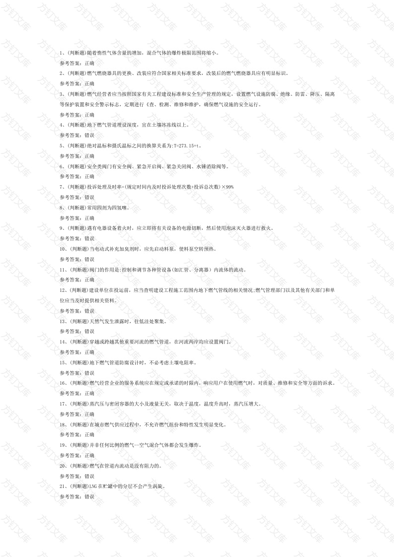 液化天然气储运工模拟考试第44份试卷含解析封面图 - 公共专业文档