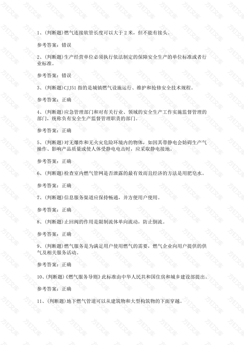 液化天然气储运工模拟考试第13份试卷含解析封面图 - 公共专业文档
