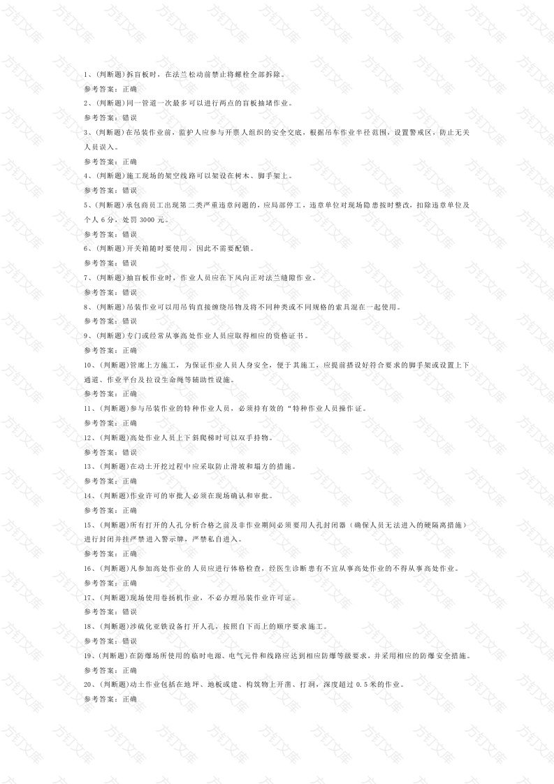 石化作业安全管理细则模拟考试第54份试卷含解析封面图 - 公共专业文档