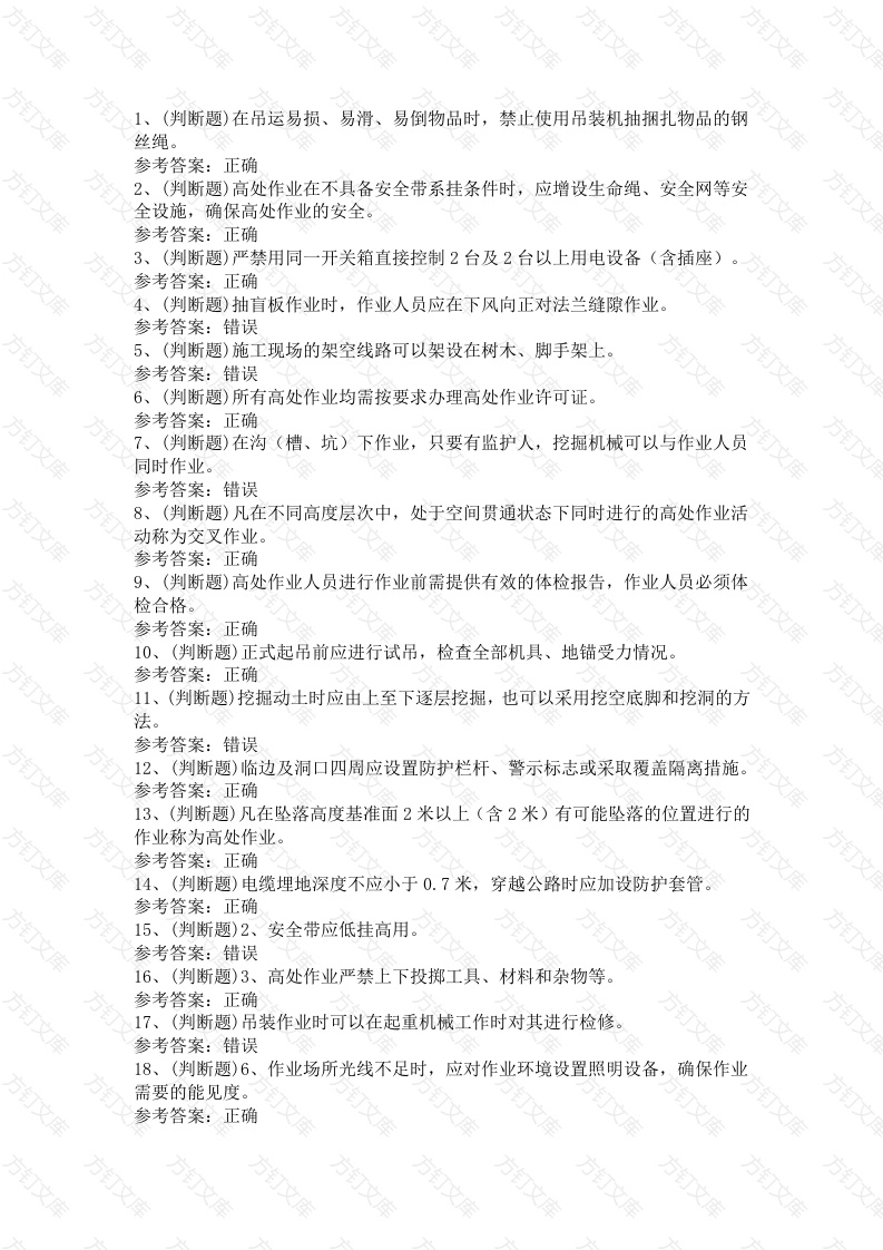 石化作业安全管理细则模拟考试第12份试卷含解析封面图 - 公共专业文档