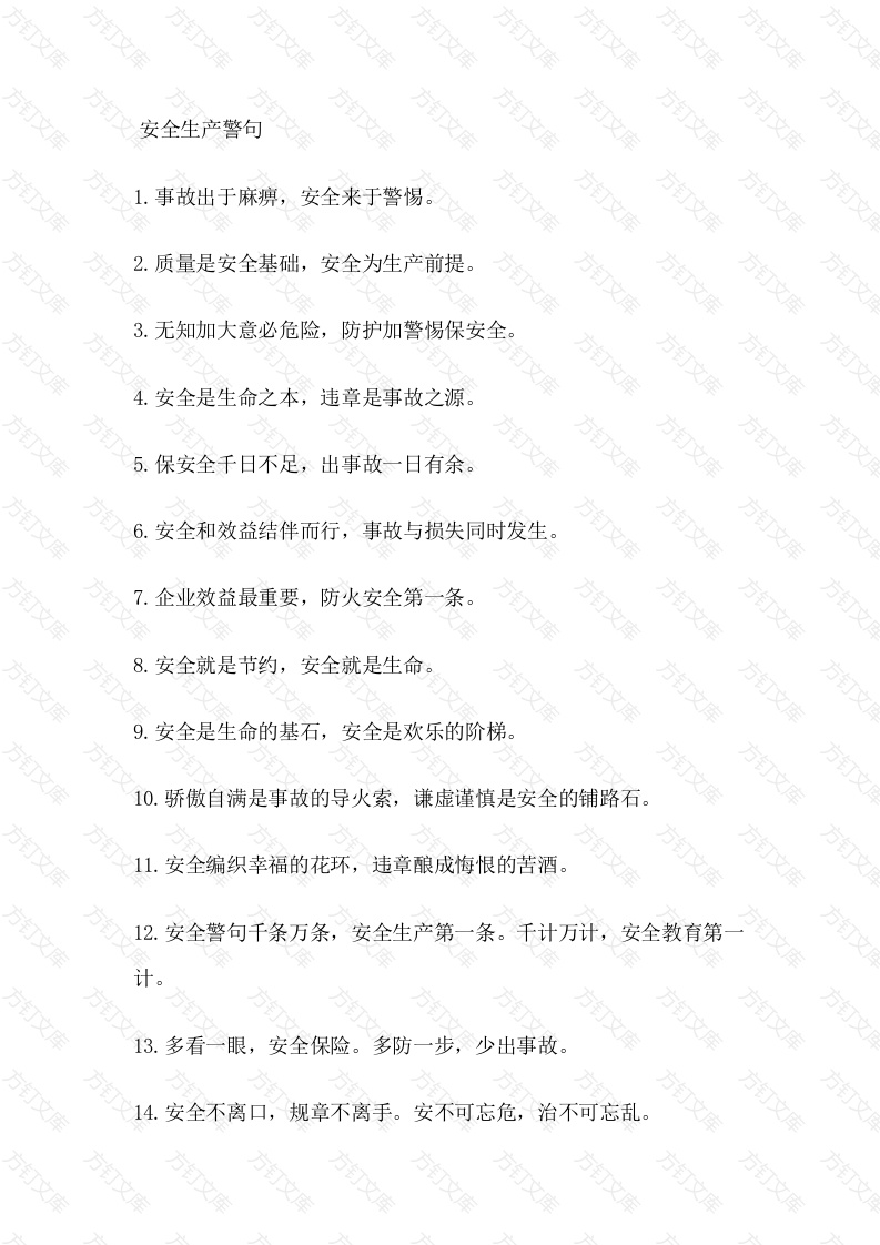 安全生产警句封面图 - 公共专业文档