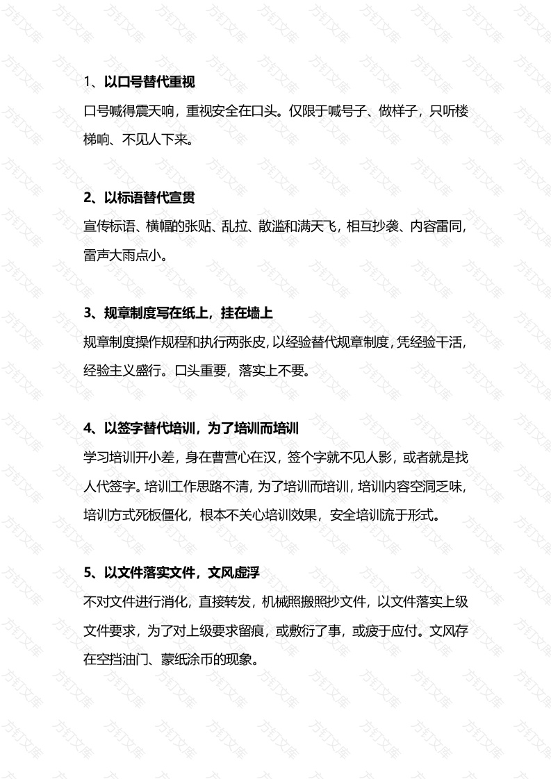 安全管理十大典型形式主义封面图 - 公共专业文档