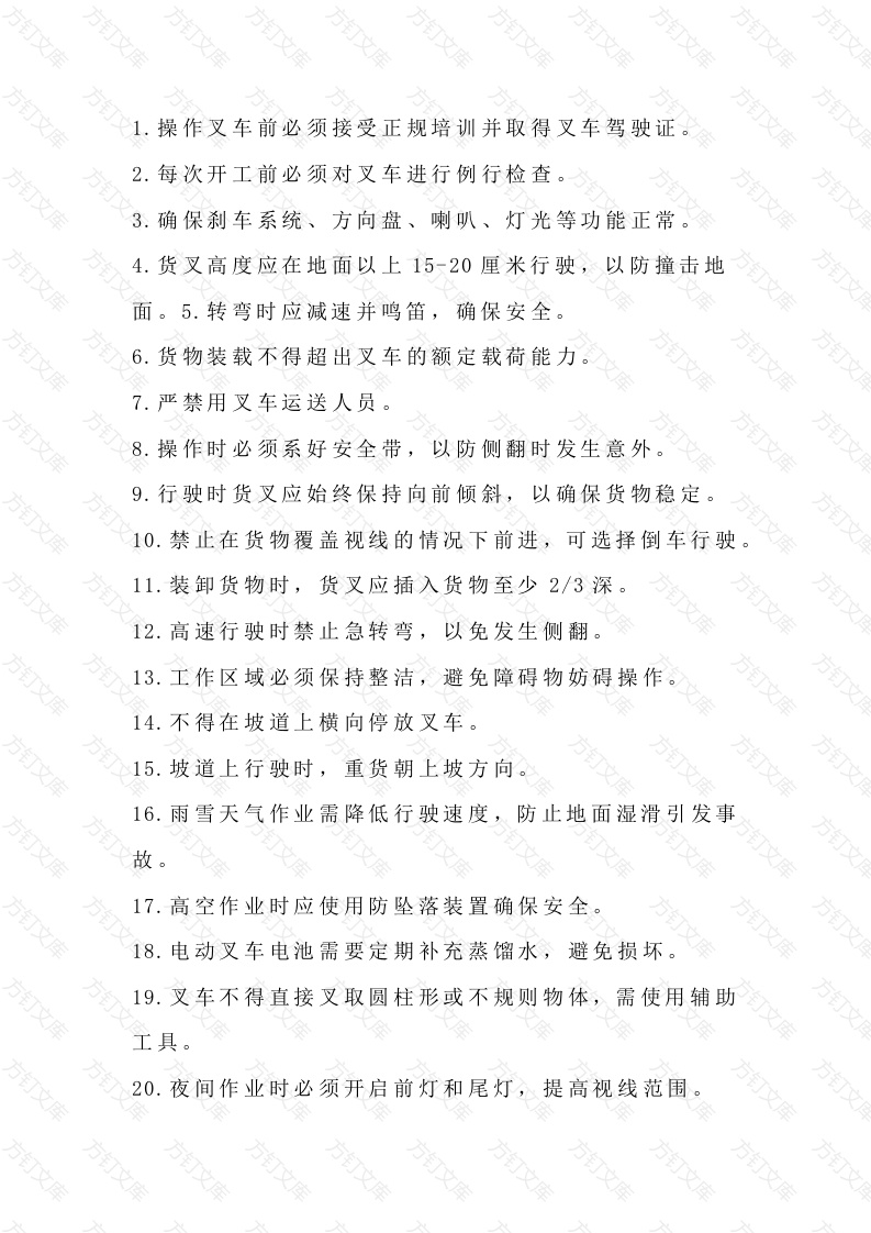 操作叉车的100个常识封面图 - 工程文档文档