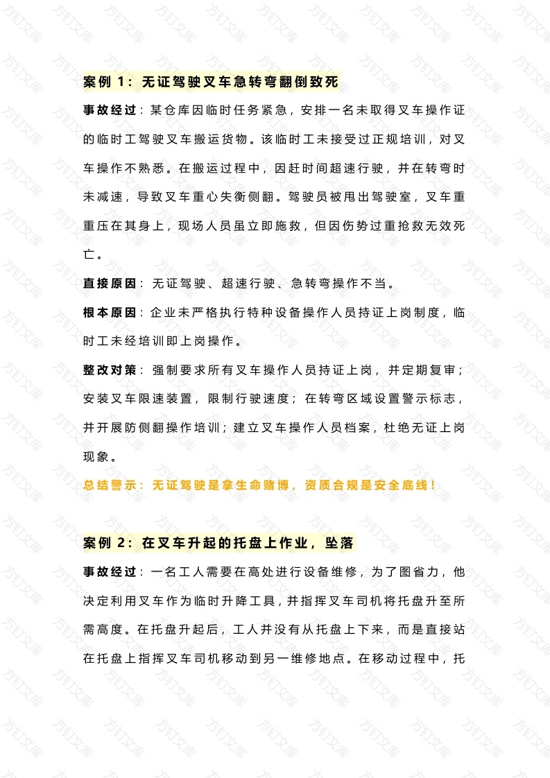 叉车九大典型案例解析与防范策略封面图 - 工程文档文档