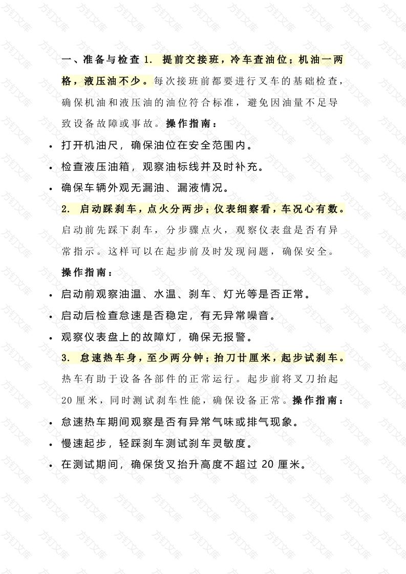 叉车司机安全驾驶口诀封面图 - 工程文档文档