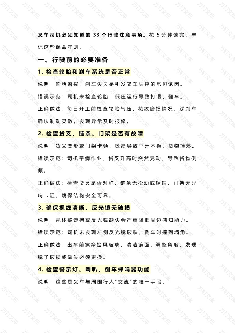 叉车司机必须知道行驶注意事项封面图 - 工程文档文档