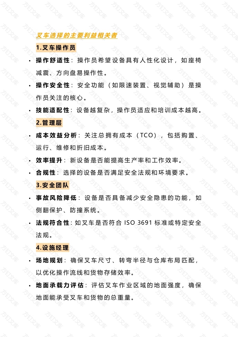 叉车选型指南总结封面图 - 工程文档文档