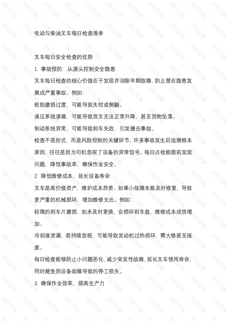 电动与柴油叉车每日检查清单封面图 - 工程文档文档