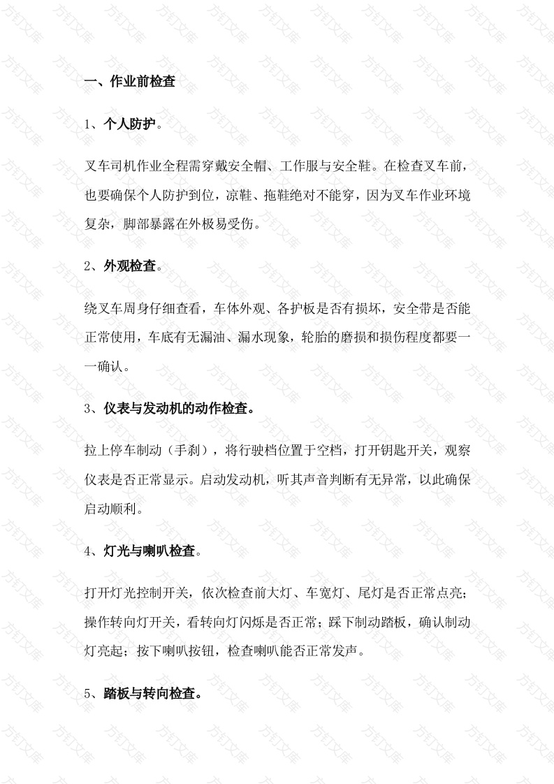 某单位叉车安全操作规程封面图 - 工程文档文档