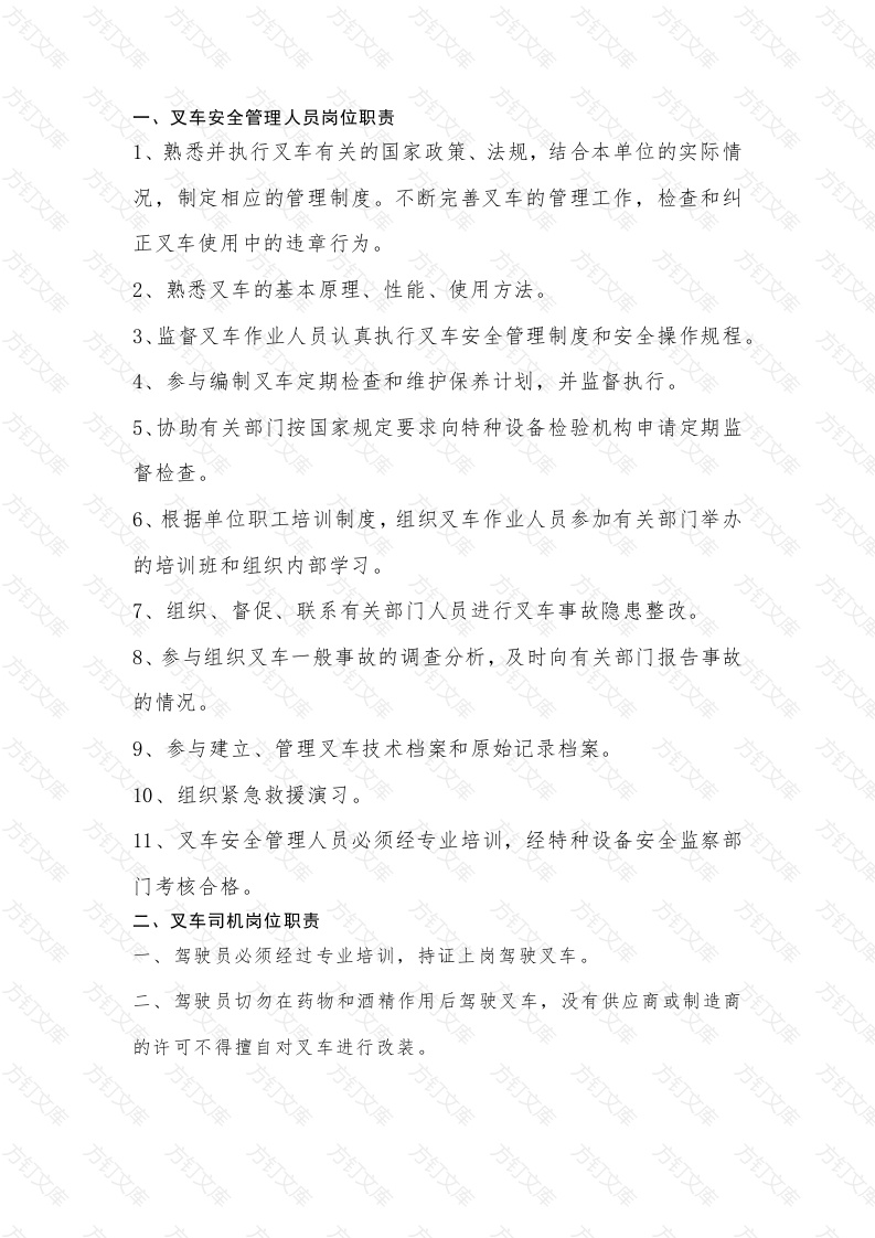 某公司叉车安全管理制度封面图 - 工程文档文档