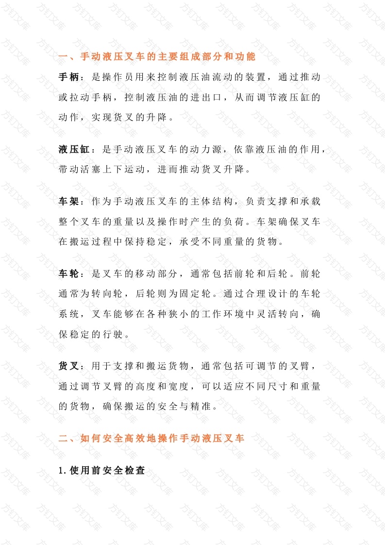 手动液压叉车“地牛”实操指南封面图 - 工程文档文档