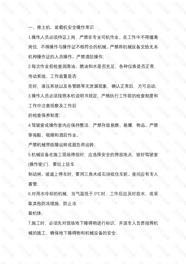 推土机、装载机作业技术交底内容封面图 - 工程文档文档