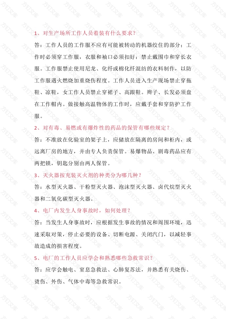 安全培训综合试题含解析-5封面图 - 工程文档文档