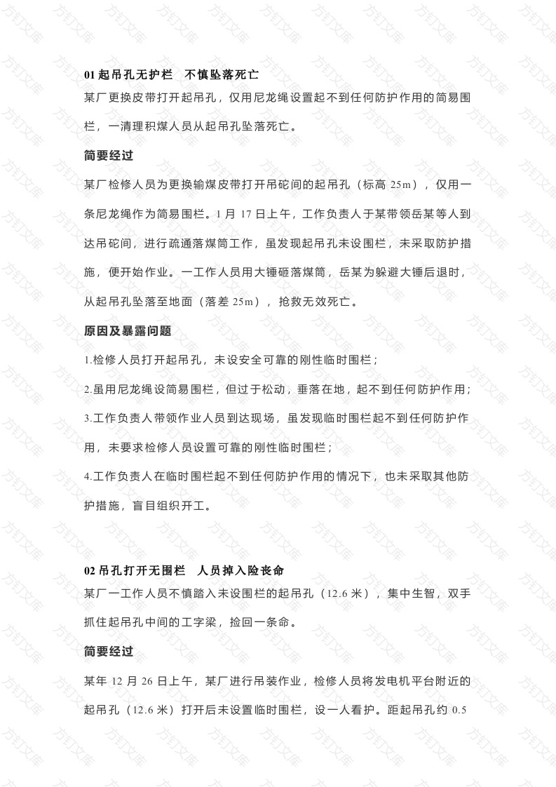 工厂典型事故案例分析封面图 - 工程文档文档