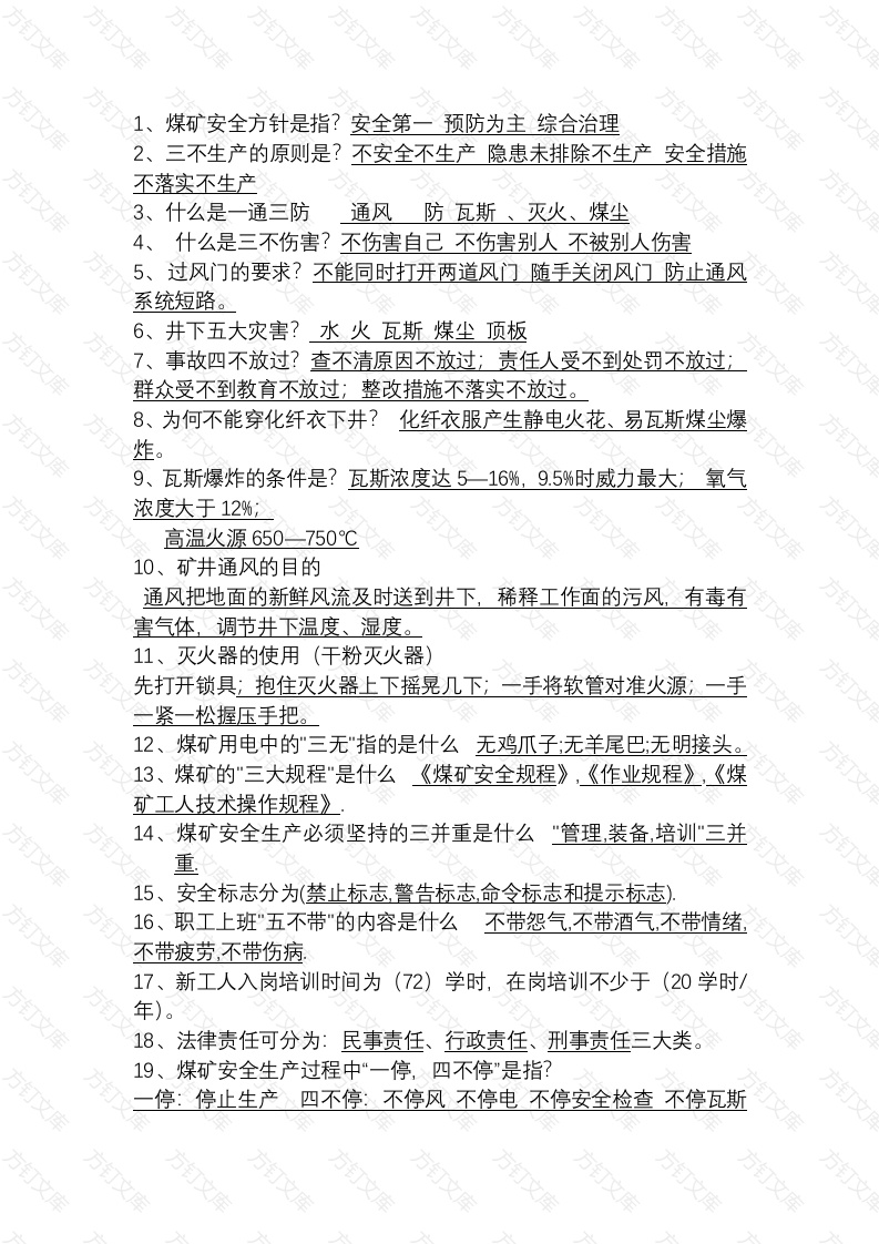 综掘机维修工习题：公共知识部分封面图 - 工程文档文档