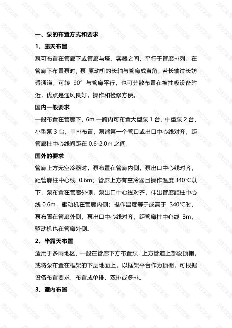 机械培训治理：泵的布置要求封面图 - 工程文档文档