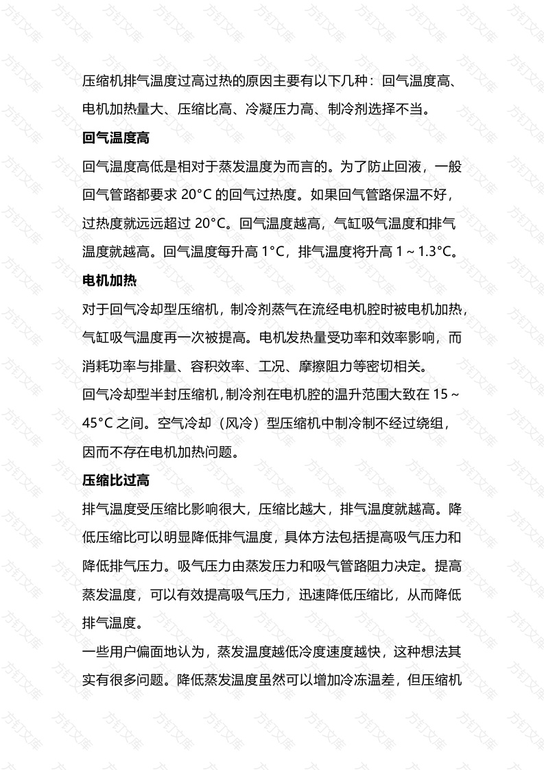 压缩机排气温度过热因素解析及对策封面图 - 工程文档文档