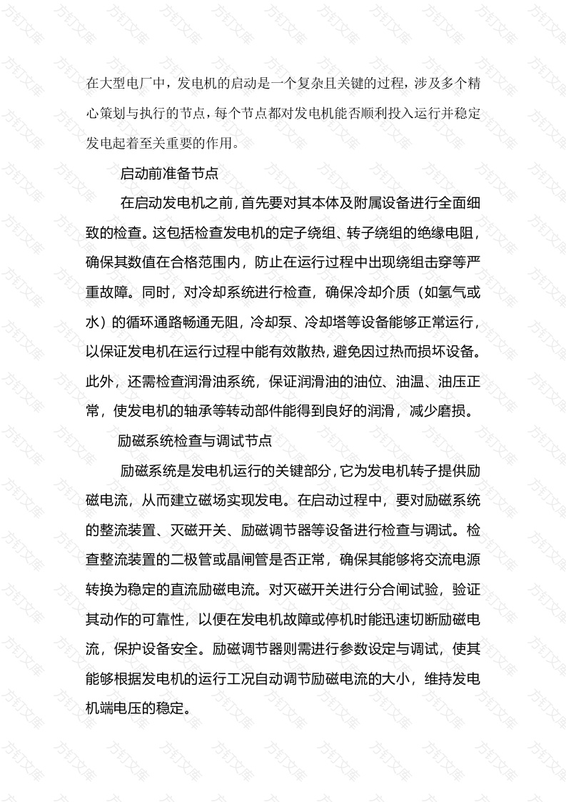 电厂发电机启动节点全解析封面图 - 工程文档文档