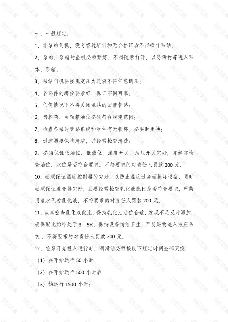 乳化液泵站管理制度封面图 - 工程文档文档