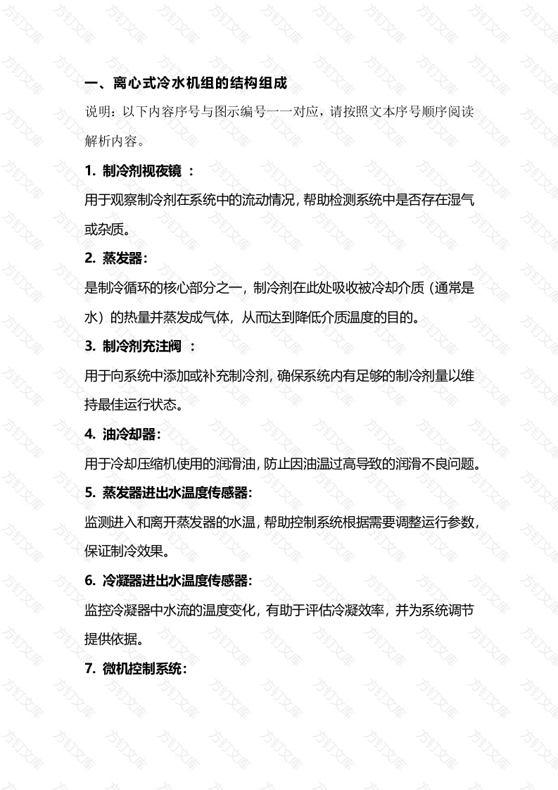 离心式机组运维必修课：30个关键部件作用详解封面图 - 工程文档文档