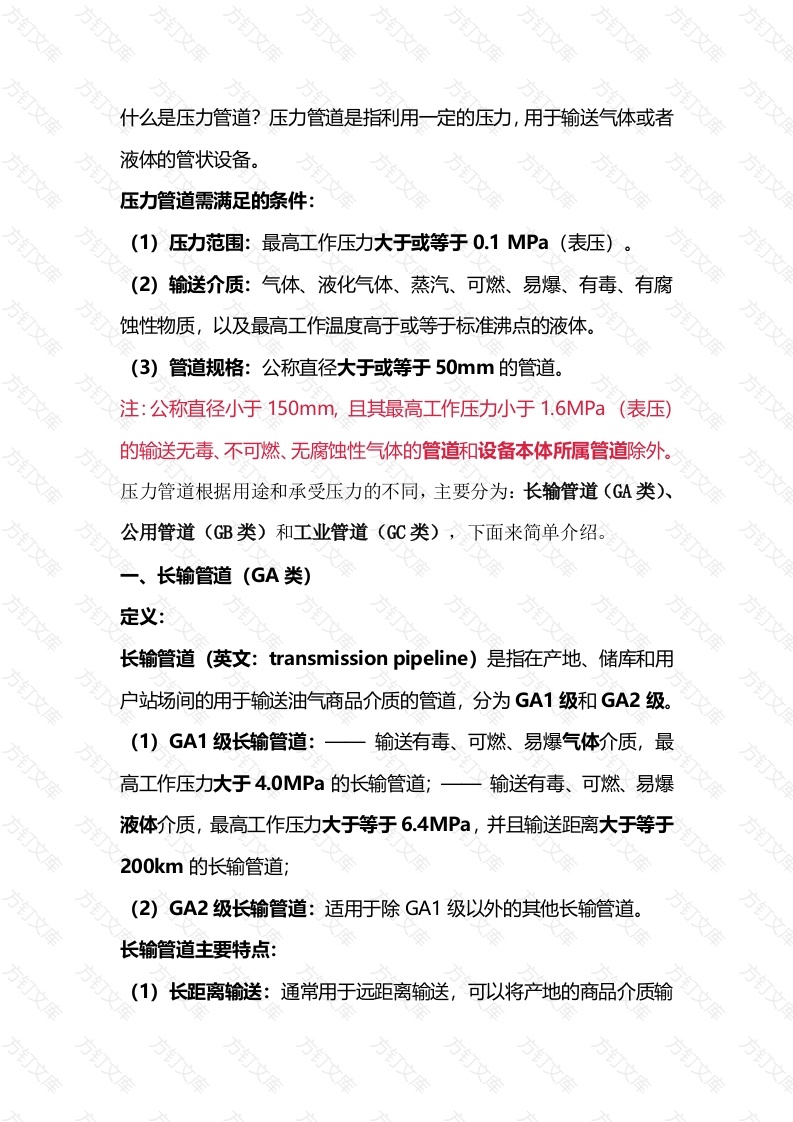 压力管道的分类封面图 - 工程文档文档