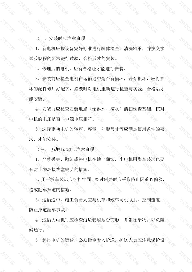 电动机安全运行操作规程封面图 - 工程文档文档