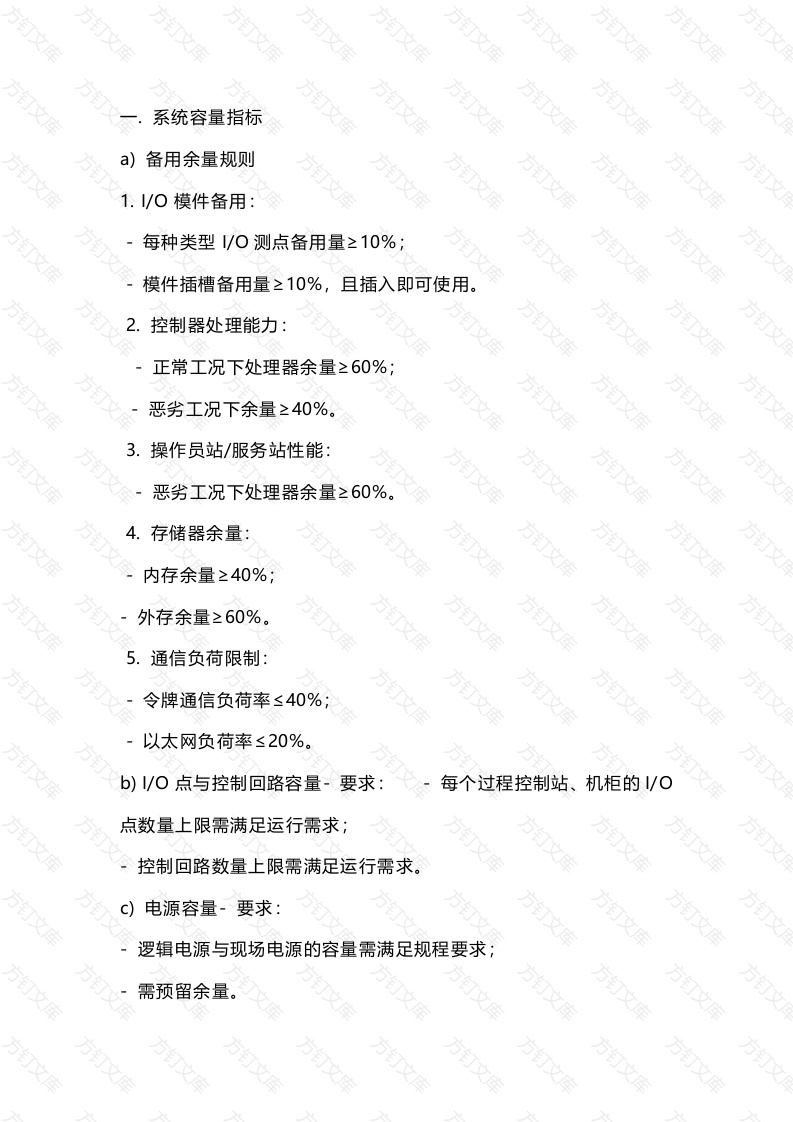 DCS系统配置要求封面图 - 工程文档文档