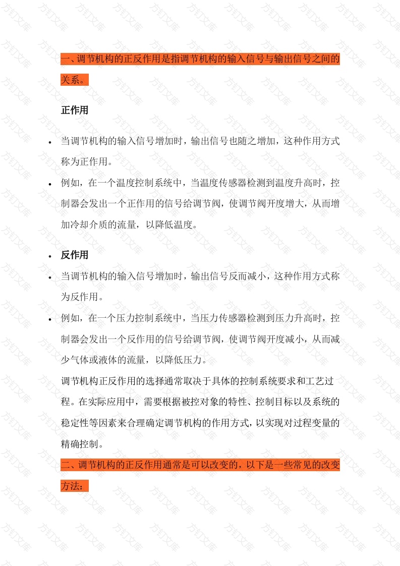 调节机构的正反作用封面图 - 工程文档文档