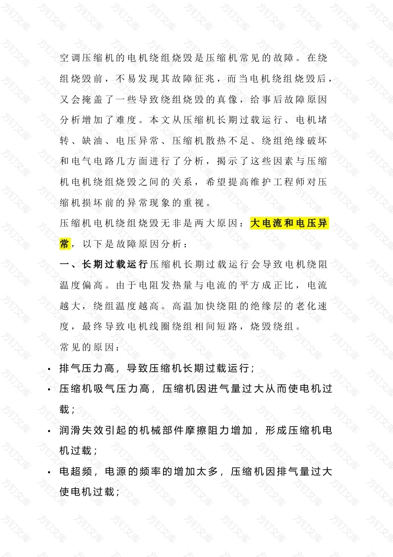 压缩机烧毁的原因解析·封面图 - 工程文档文档