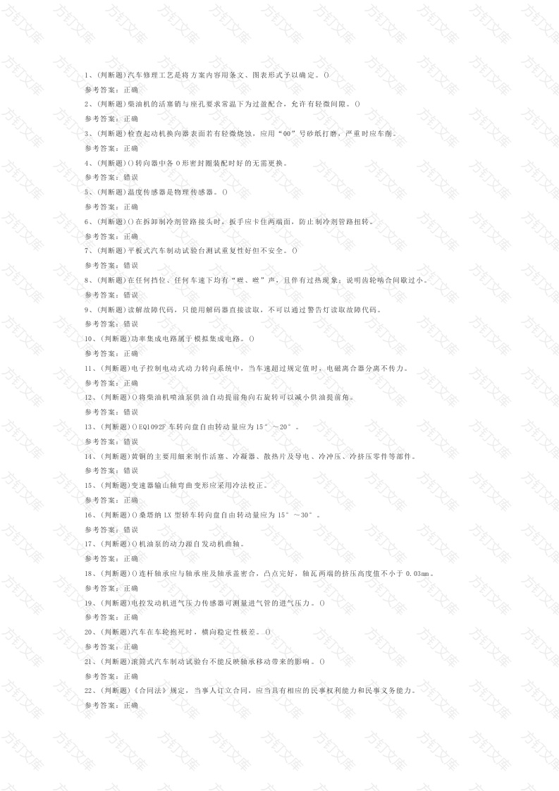 9 高级汽车修理工模拟考试题库试卷附答案封面图 - 工程文档文档