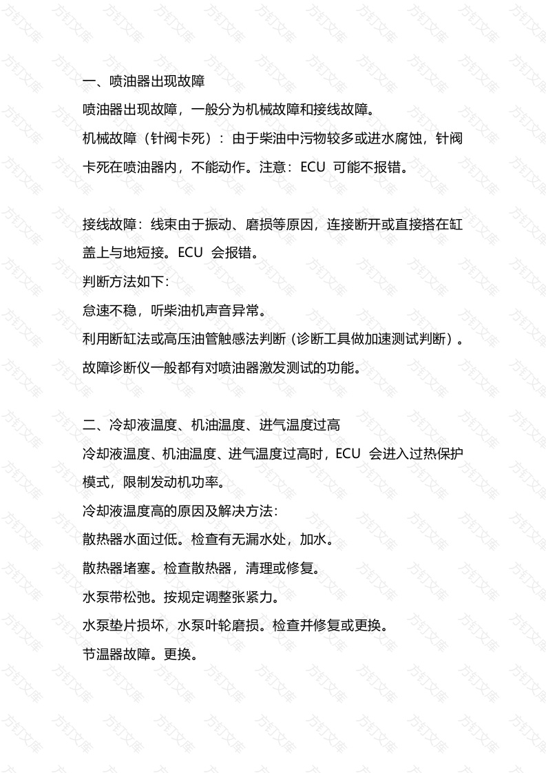 柴油发动机功率不足的6个原因和排查方法封面图 - 工程文档文档