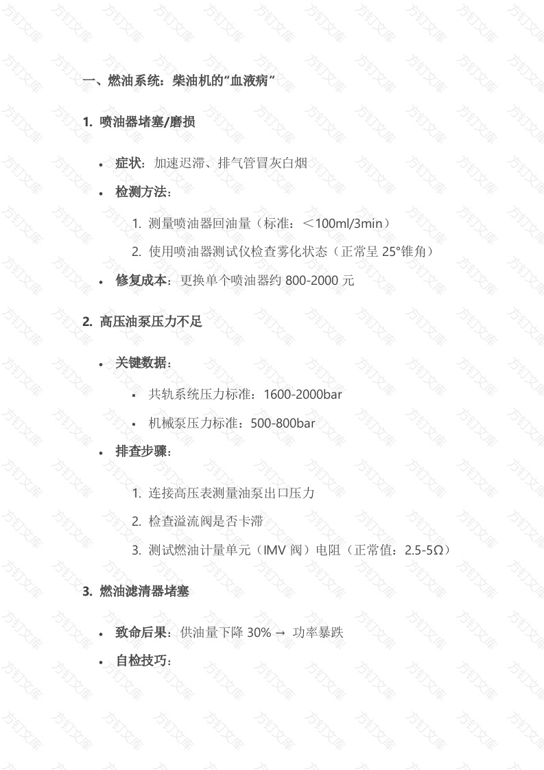 柴油发动机功率不足的原因和排查方法封面图 - 工程文档文档