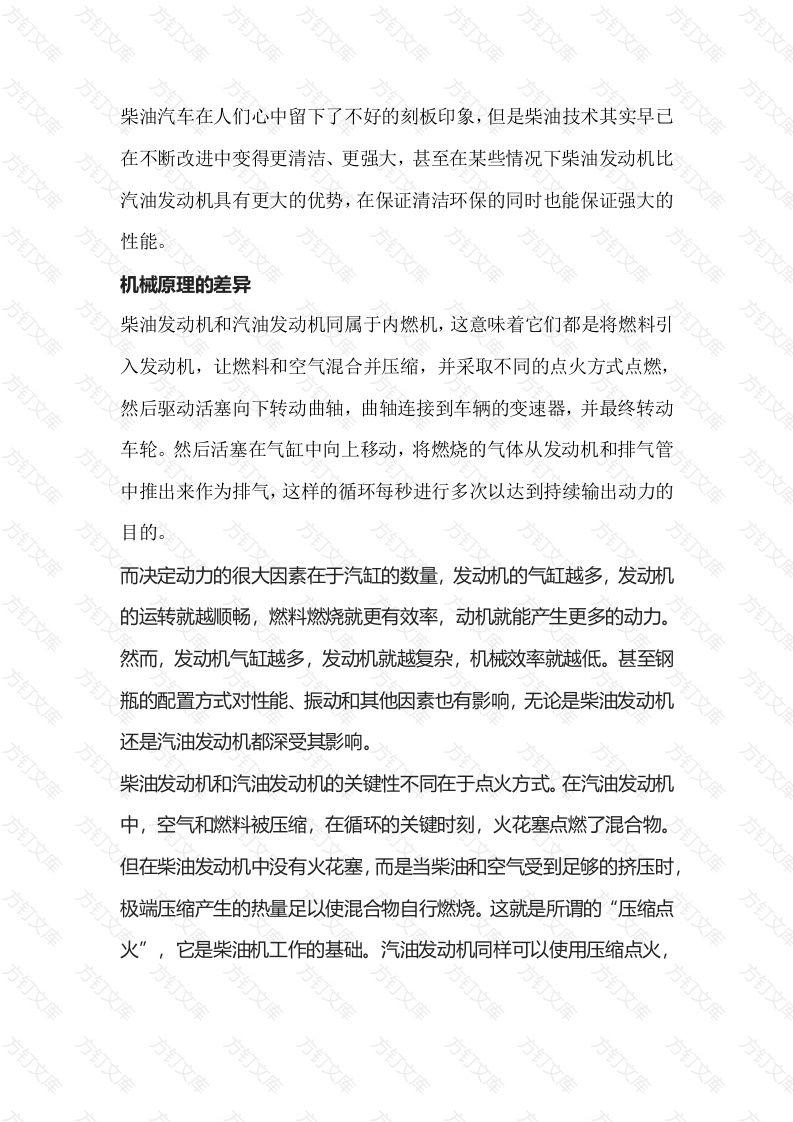 柴油发动机和汽油发动机的区别封面图 - 工程文档文档