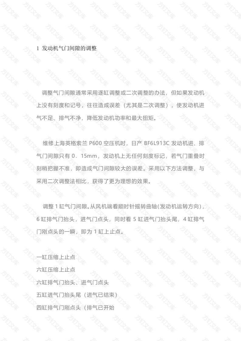 调整气门间隙、供油时间、检测轴瓦间隙的简单办法封面图 - 工程文档文档