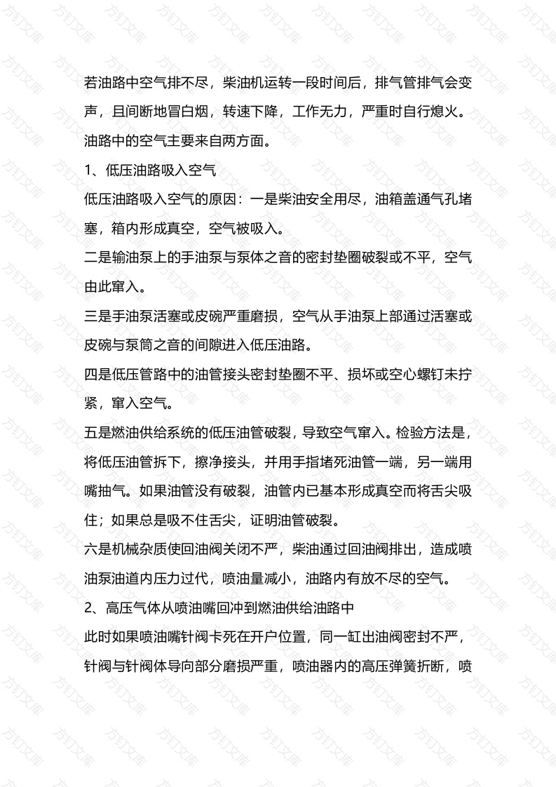 柴油油路有空气的处理方法封面图 - 工程文档文档