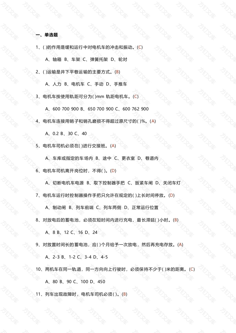 机动车操作作业考试题库(带答案)-3封面图 - 工程文档文档