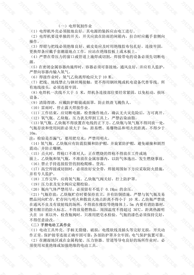 某公司维修工安全教育培训课件封面图 - 工程文档文档