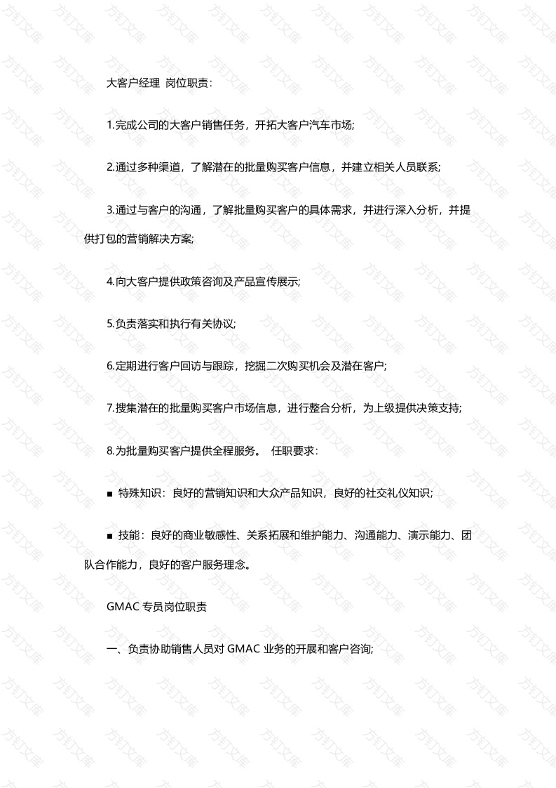 汽车4S店岗位职责封面图 - 工程文档文档