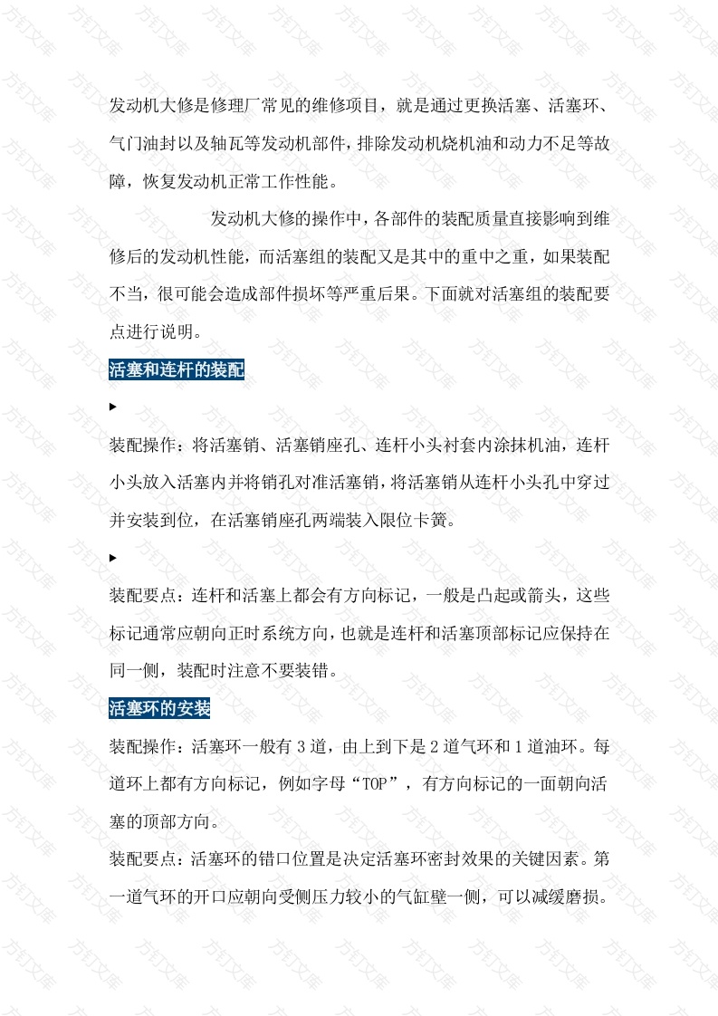 汽车维修资料：活塞装配要点封面图 - 工程文档文档