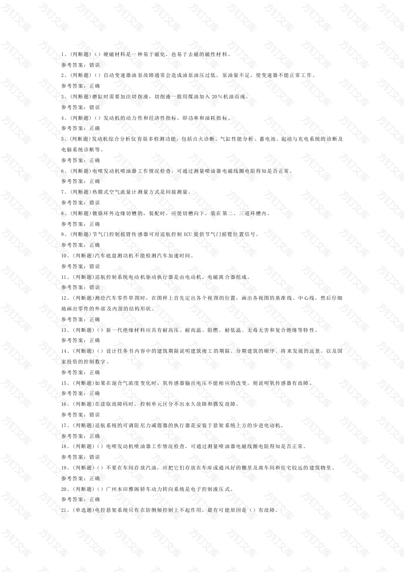 汽车修理工高级技师模拟考试第43份试卷含解析封面图 - 工程文档文档