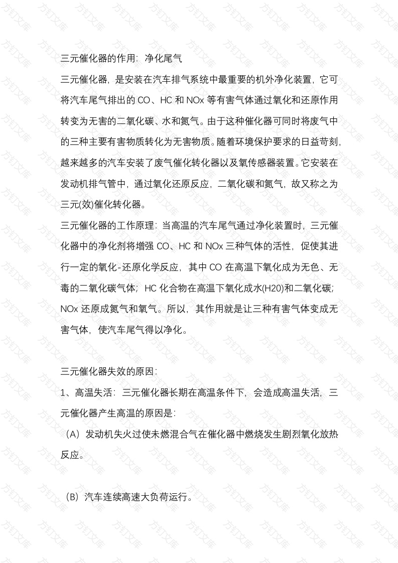 三元催化器故障及解决办法封面图 - 工程文档文档