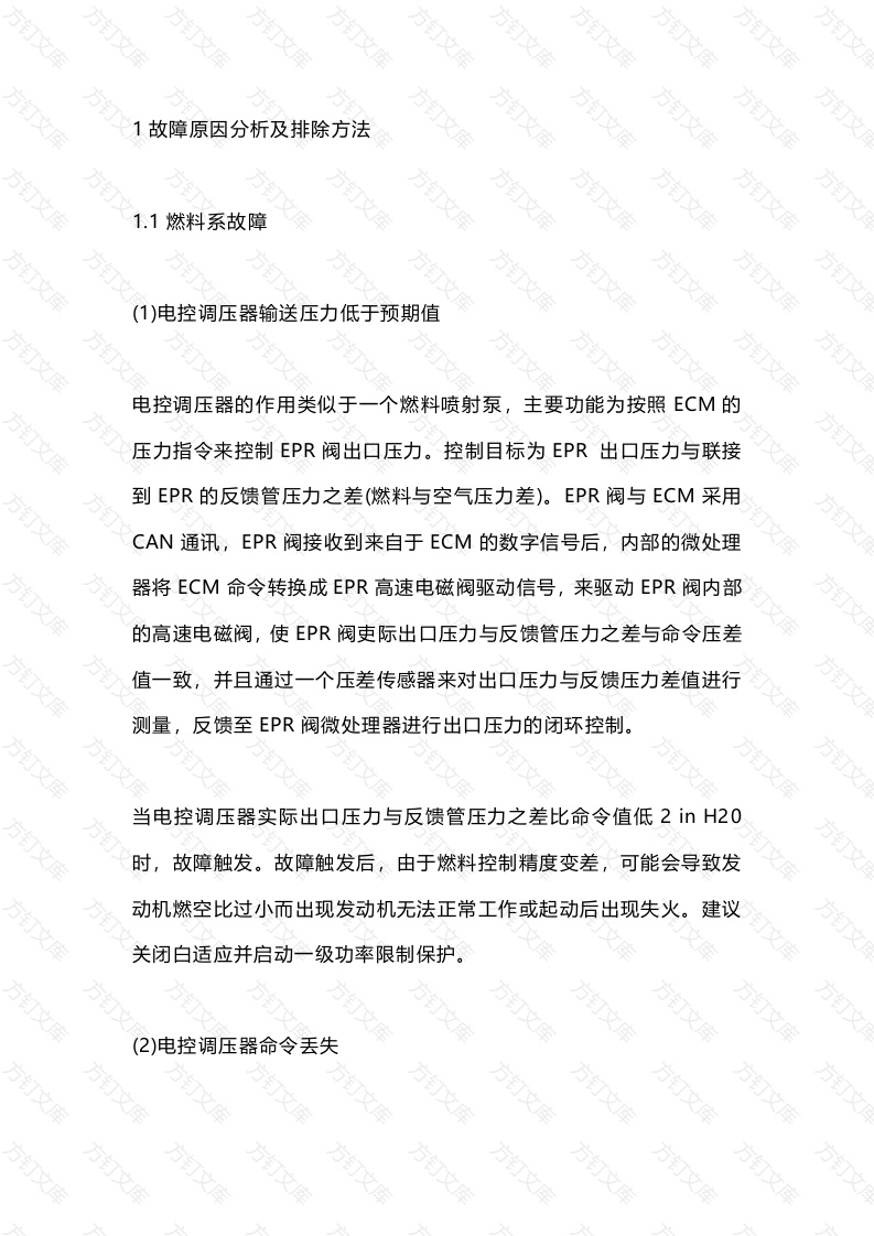 天然气发动机不能启动的原因及排除方法封面图 - 工程文档文档