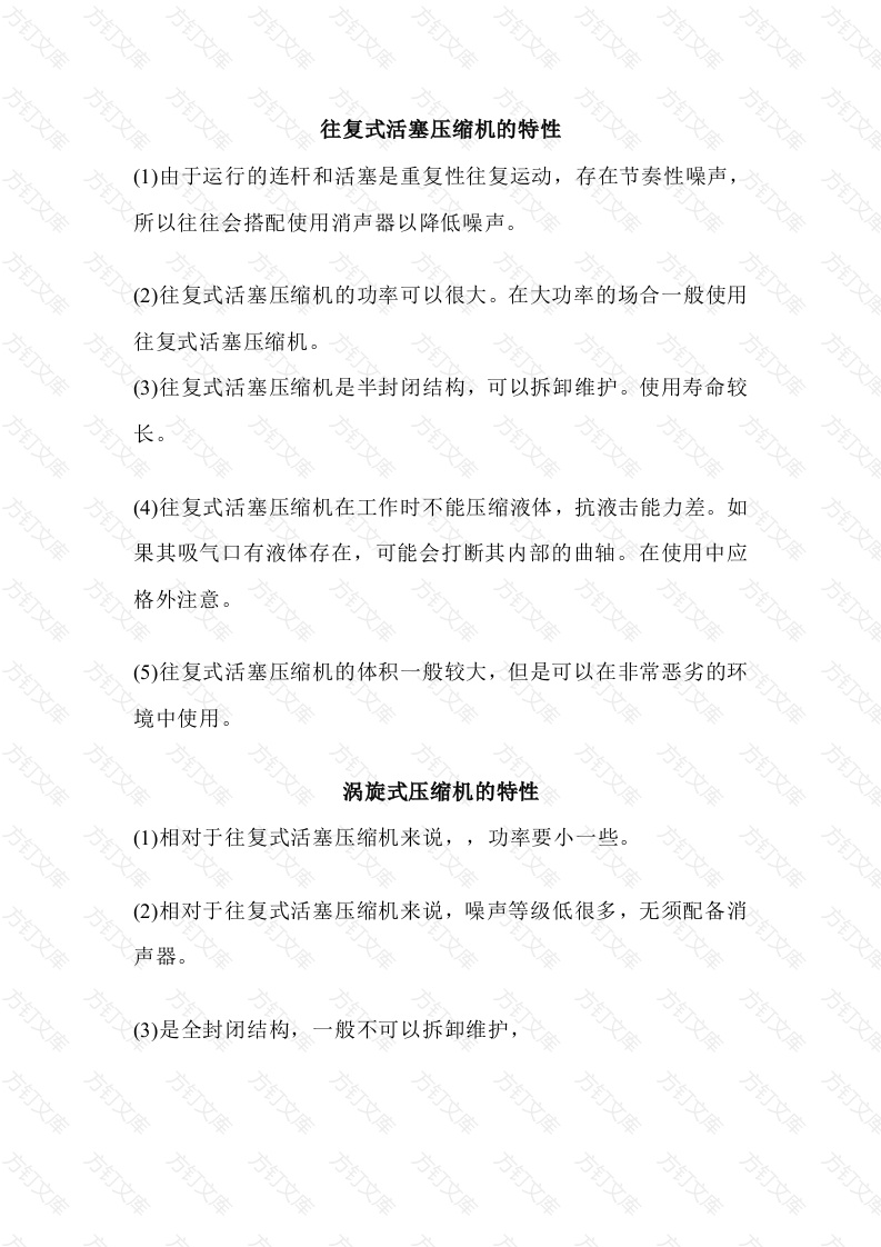 往复式活塞压缩机的特性封面图 - 工程文档文档