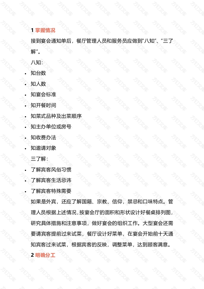 酒店婚宴服务流程大全封面图 - 工程文档文档