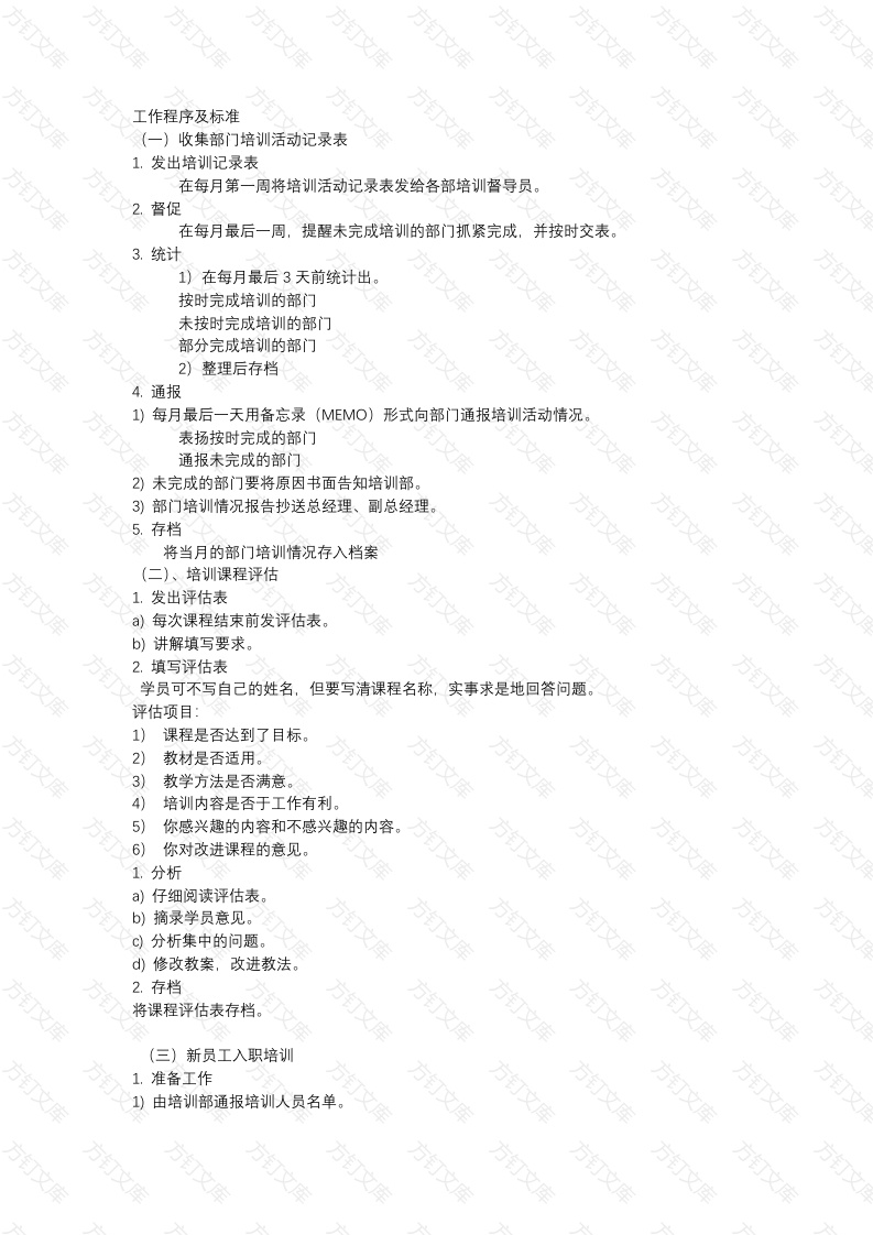 某酒店人事工作程序及标准封面图 - 工程文档文档